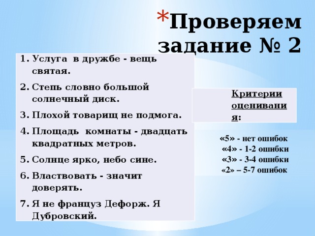 Плохой товарищ. Плохой товарищ не подмога. Услуга в дружбе вещь Святая. Услуга в дружбе вещь Святая степь. Услуга в дружбе вещь Святая тире.