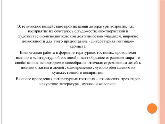 Влияние произведения на русскую литературу. Эстетическое воздействие это. Эстетическое воздействие урока. Степень эстетического воздействия занятия на учащихся. Эстетическое воздействие урока на учащихся это.