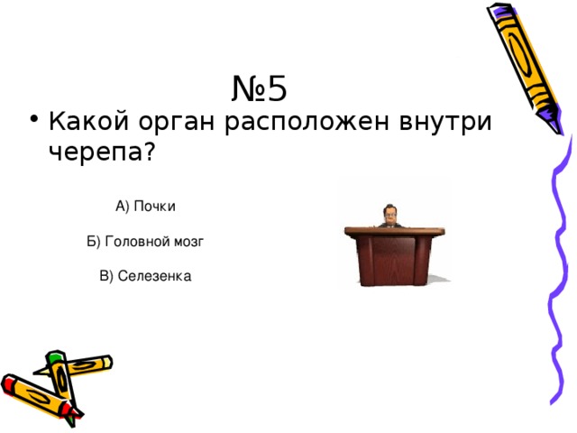 Возьмите предмет находящийся внутри подарка