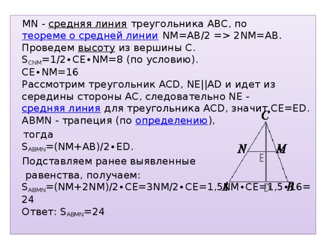 В треугольнике abc отмечены середины. Теорема о средней линии треугольника и задачи. Сформулируйте теорему о средней линии треугольника. Обратная теорема о средней линии треугольника. Рассмотрим треугольник ACD И треугольник BDO.