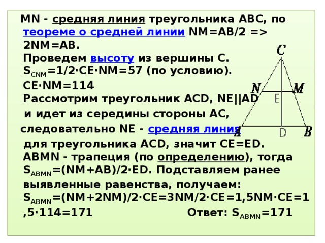 В треугольнике отмечены середины. Средняя линия треугольника и высота. Высота и средняя линия три. Соотношение средней линии в треугольнике. Средняя линия треугольника через высоту.