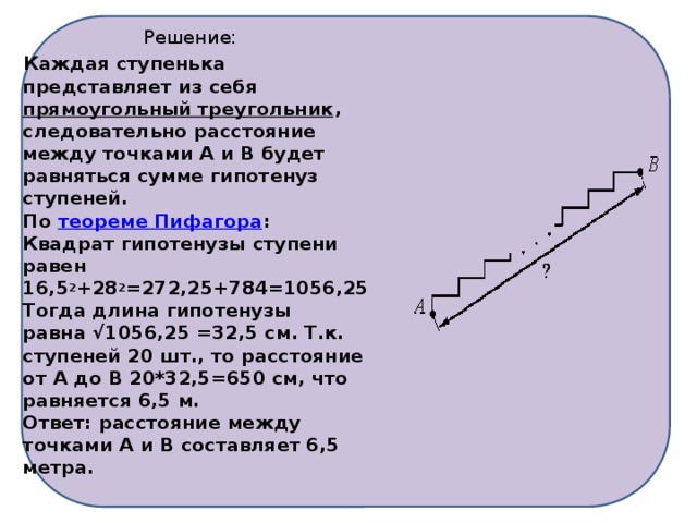 Лестница соединяет точки а и б