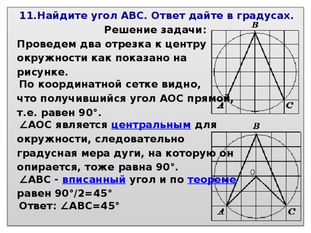 Abc ответ дайте в градусах