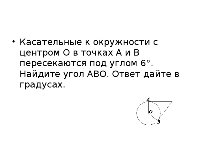 На рисунке 280 точка o центр окружности угол abo 40 градусов