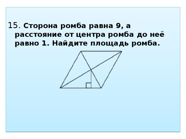 Сторона ромба 4 а расстояние