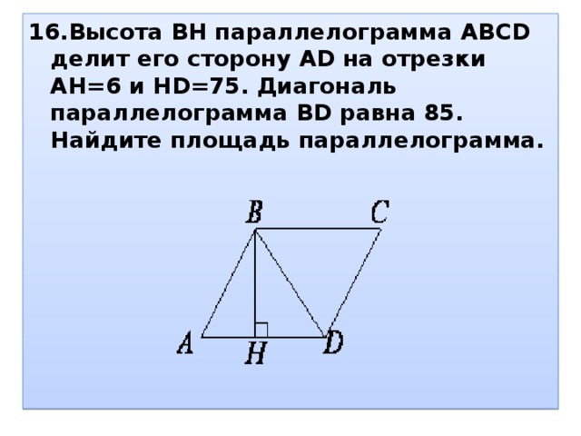 Высота bh ромба abcd делит его сторону