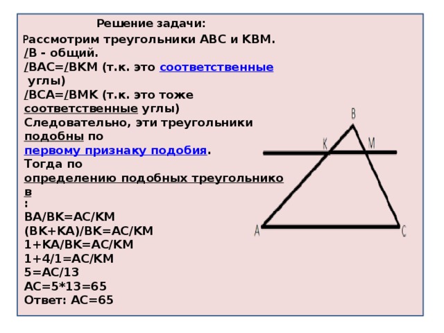 Соответственные стороны треугольника. Соответственные углы в треугольнике. Соответствующие углы в треугольнике. Соответственные углы в подобных треугольниках. Соответственные углы в тру.