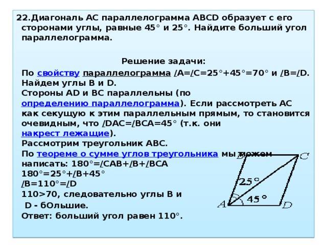 Диагональ bd образует. Как найти углы параллелограмма. Больший угол параллелограмма. Как найти больший угол параллелограмма. Найдите больший угол параллелограмма.