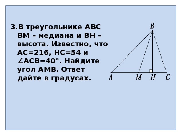 Медиана бм треугольника абс