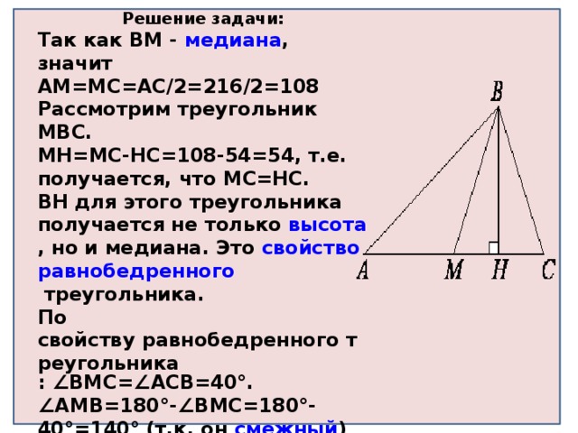 Медиана bm треугольника