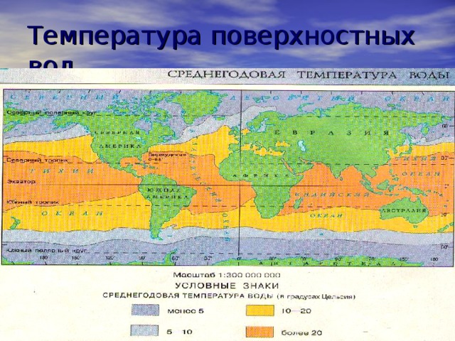 Температура поверхностных вод 