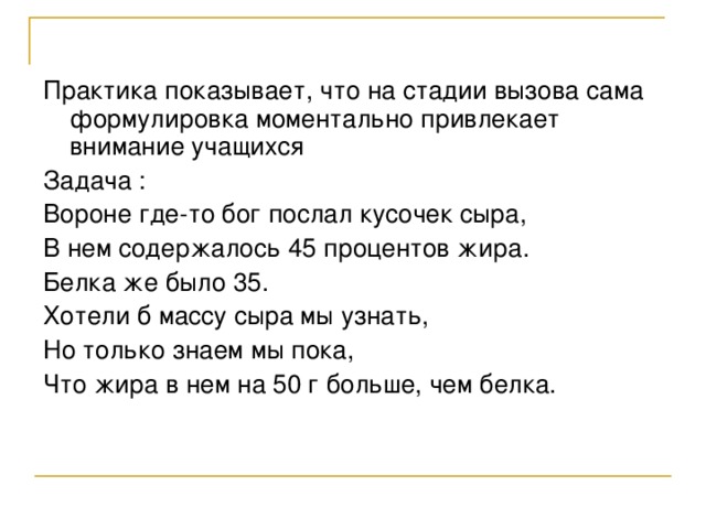 Послал кусочек сыра. Вороне где-то Бог послал кусочек сыра ,в нем содержалось 45%сыра. Вороне где-то Бог послал кусочек сыру а также брынзы колбасы. Послал же Бог кусочек сыра. Вороне где-то Бог послал кусочек сыра, колбасы, хлеба и шоколада.