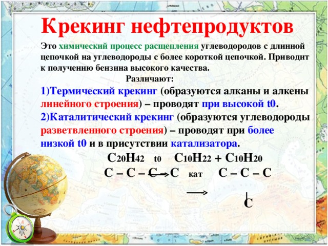 Крекинг это в химии. Крекинг нефтепродуктов. Крекинг нефти формула. Крекинг процесс. Крекинг нефтепродуктов это способ.