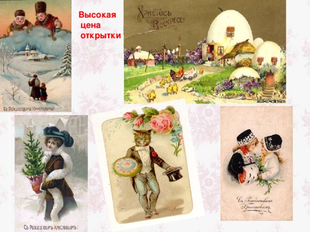Поздравлениями днем, сколько стоят открытки 1955