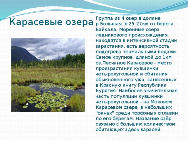 Байкал озеро ледникового происхождения. Озера ледникового происхождения. Моренные озера примеры в России. Название сообщества про озеро. Озера ледникового происхождения в России.