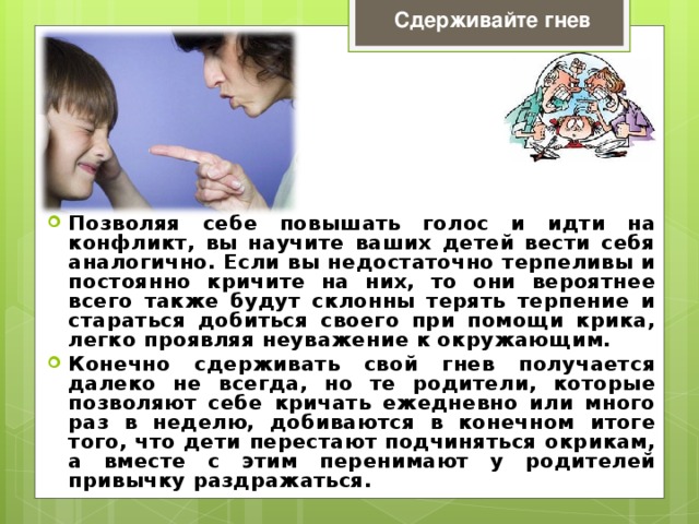 Повышать голос на родителей. Как контролировать свой гнев. Как научиться контролировать гнев и агрессию. Как сдержать злость. Как контролировать злость.