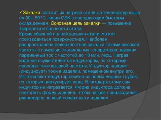 Закалка материалов технология 8 класс презентация