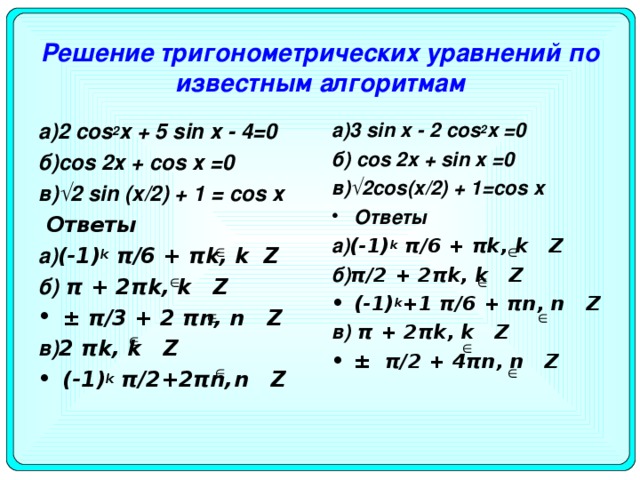 Решить sin x 1