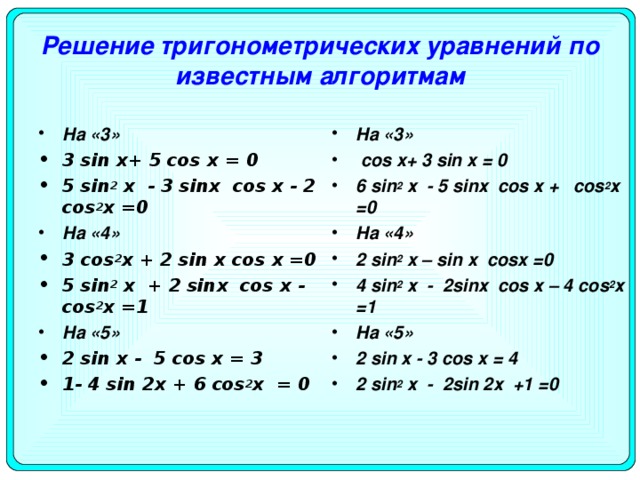 Тригонометрические уравнения онлайн по фото