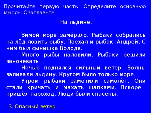 Изложение на льдине 3 класс презентация