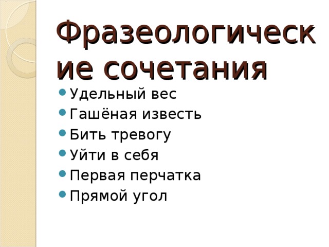 Фразеологизм тревога