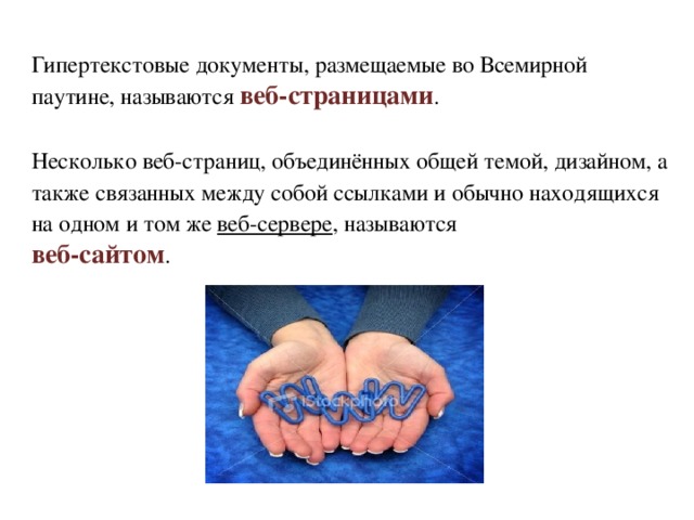 Как называется псевдоним пользователя во всемирной компьютерной паутине ответы