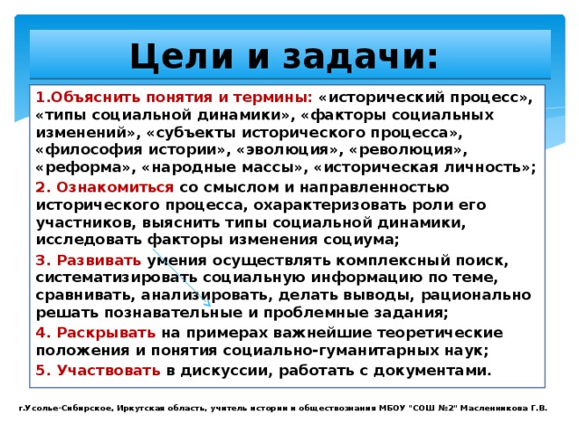 Предмет и задачи философии истории. Цели и задачи философии. Философия истории цели и задачи. Цели и задачи в проекте по философии. Социальная философия цели и задачи.