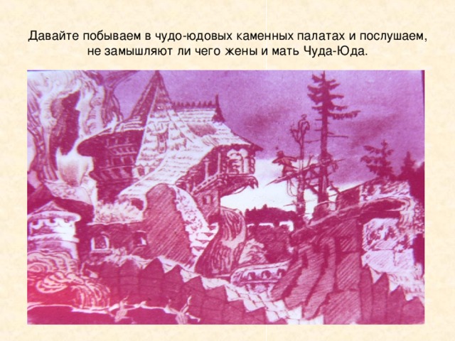 От праведных не наживешь палат каменных. От трудов праведных не наживешь палат каменных. Не наживешь палат каменных. Поговорка трудом праведным не наживешь палат каменных. Труды праведные палаты каменные.