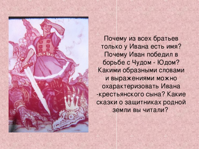 Имя причина. Охарактеризовать Ивана крестьянского сына. Характеристика Ивана крестьянского сына. Черты характера Ивана крестьянского сына. Какие качества у Ивана крестьянского сына.