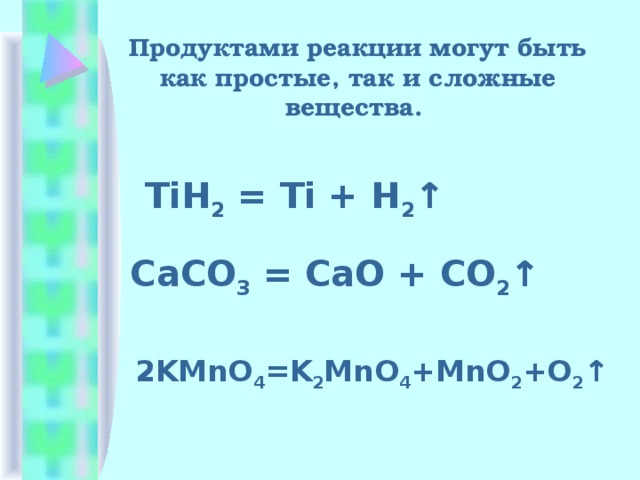 Укажите реакцию разложения cao co2