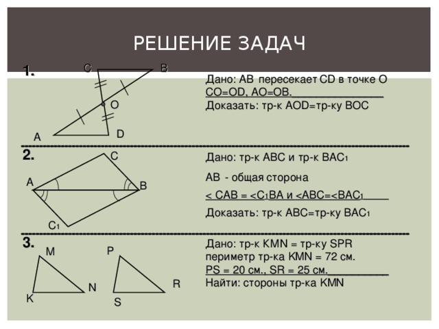 Признаки равенства отрезков