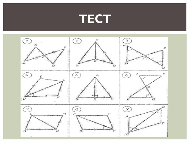 ТЕСТ 