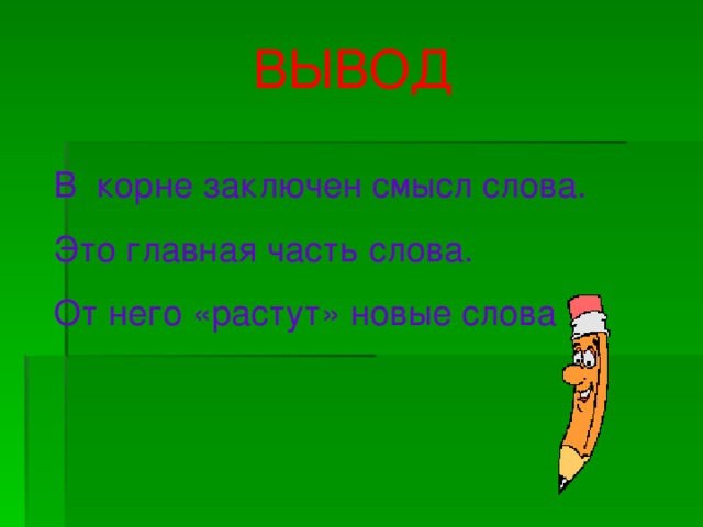 Кошка корень слова