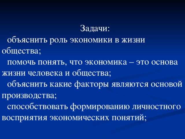 Роль экономики в жизни общества картинки