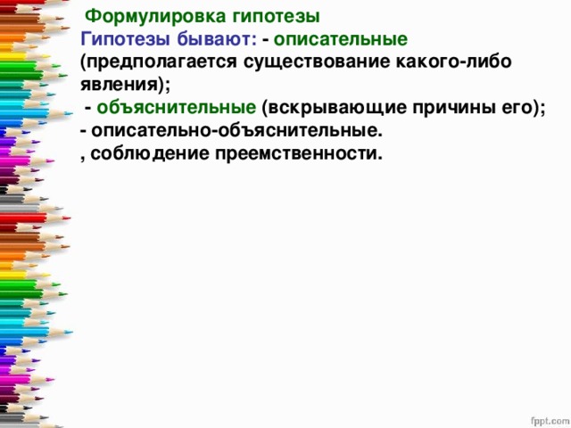 Выберите сформулированную гипотезу объясняющую данное явление