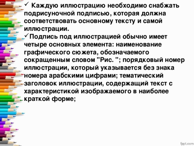 Найдите соответствие изображений и подрисуночных подписей