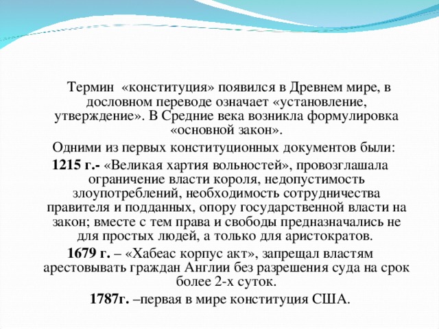 Термин конституционные. Термин Конституция появился. Первая Конституция в мре. Конституция в древнем мире. Первая Конституция появилась:.