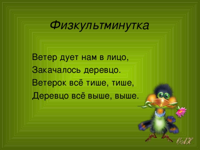 Ветер дует нам в лицо