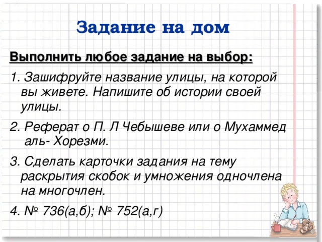 Любые задания. Всякие задачи. Выполняем любые!!! Задания. Домашнее задание на выбор.