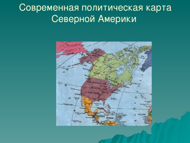 Презентация по географии \