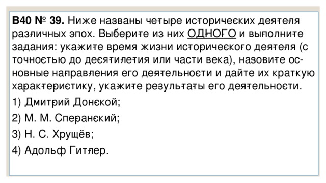 B 27 № 3411.   За­пол­ни­те пу­стые ячей­ки таб­ли­цы, ис­поль­зуя пред­став­лен­ные в при­ведённом ниже спис­ке дан­ные. Для каж­дой ячей­ки, обо­зна­чен­ной бук­ва­ми, вы­бе­ри­те номер нуж­но­го эле­мен­та.  Про­пу­щен­ные эле­мен­ты: 1) Вла­ди­мир Крас­ное Сол­ныш­ко 2) XVI в. 3) объ­еди­не­ние сил рус­ских зе­мель для борь­бы с ор­дын­ским вла­ды­че­ством 4) кре­ще­ние Руси 5) вве­де­ние пат­ри­ар­ше­ства 6) XIV в. 7) Иван III 8) XV в. 9) Яро­слав Муд­рый Пра­ви­тель Со­бы­тие Иван IV Век Вве­де­ние оприч­ни­ны __________(Б) __________(А) __________(В) __________(Г) Х в. Со­став­ле­ние пер­во­го пись­мен­но­гоза­ко­но­да­тель­ства Дмит­рий Дон­ской XI в. __________(Е) __________(Д) 