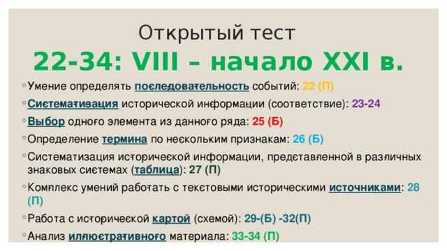 B 4 № 5.   Про­чти­те от­ры­вок из ис­то­ри­че­ско­го ис­точ­ни­ка и ука­жи­те со­бы­тие, о ко­то­ром идёт речь.  «И начал тогда князь ве­ли­кий на­сту­пать. Гре­мят мечи бу­лат­ные о шлемы хи­нов­ские. По­га­ные при­кры­ли го­ло­вы свои ру­ка­ми сво­и­ми. И вот по­га­ные бро­си­лись вспять. Ветер рвёт в стя­гах ве­ли­ко­го князя Дмит­рия Ива­но­ви­ча, по­га­ные спа­са­ют­ся бег­ством, а рус­ские сы­но­вья ши­ро­кие поля кли­ком ого­ро­ди­ли и золочёными до­спе­ха­ми осве­ти­ли. Уже встал тур на бой! Тогда князь ве­ли­кий Дмит­рий Ива­но­вич и брат его, князь Вла­ди­мир Ан­дре­евич, полки по­га­ных вспять по­вер­ну­ли и на­ча­ли их бить и сечь бес­по­щад­но, тоску на них на­во­дя...» Ле­до­вое по­бо­и­ще Ку­ли­ков­ская битва 3) сто­я­ние на реке Угре 4) битва на реке Калке 