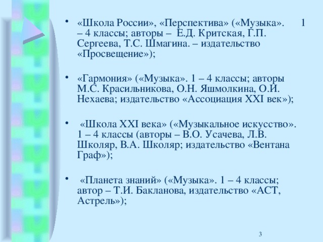 Печаль моя светла 2 класс музыка презентация