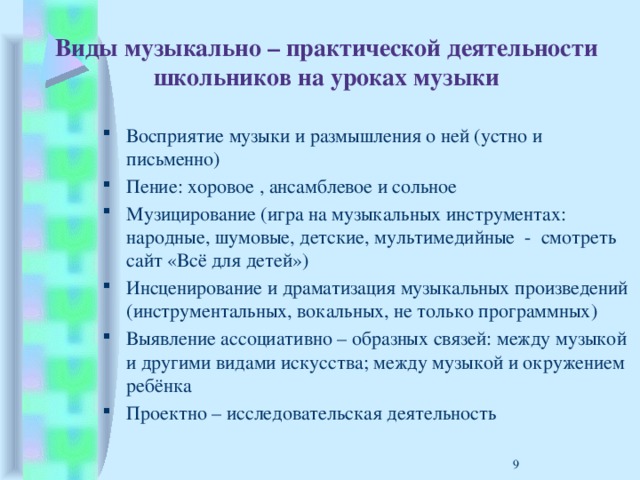 Сольное и ансамблевое музицирование презентация 3 класс