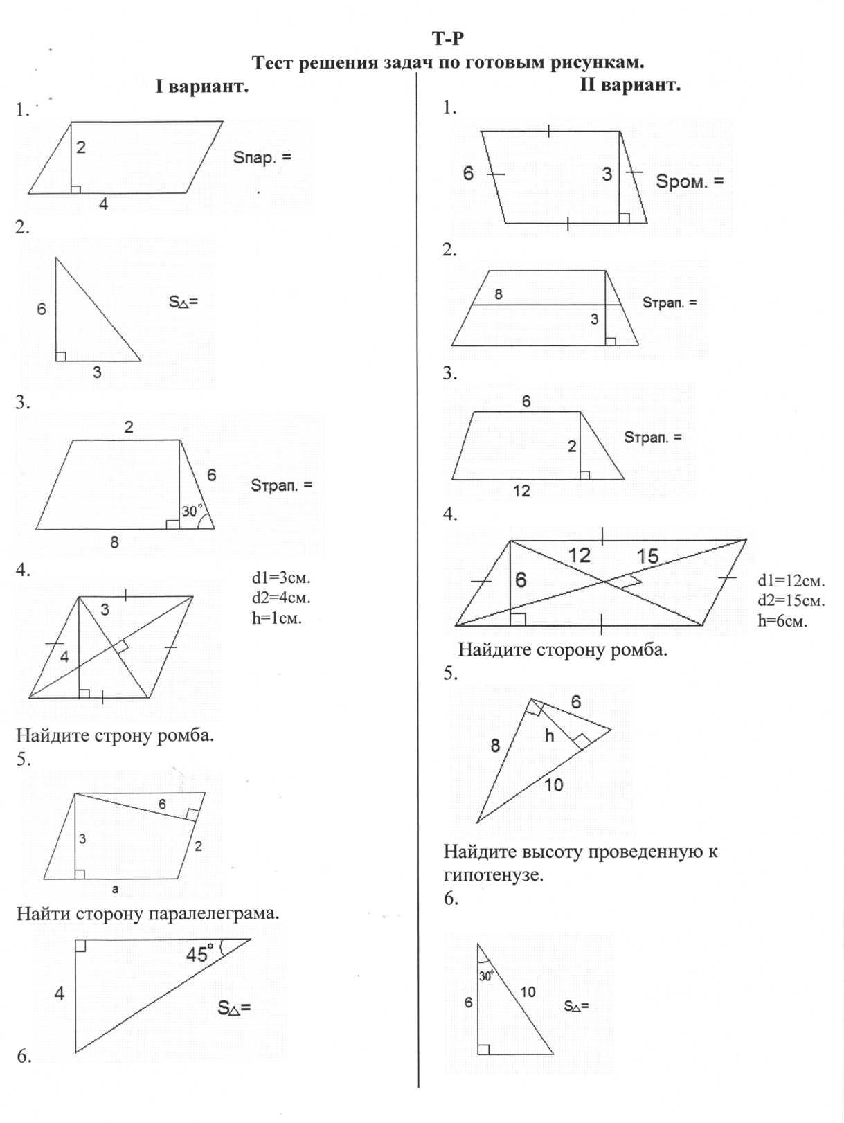Простейшие геометрические формулы