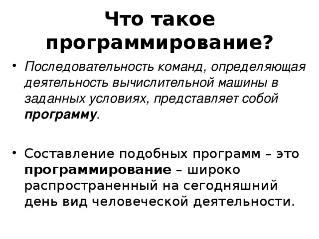 Что такое программирование работа. Что такое программирование работа