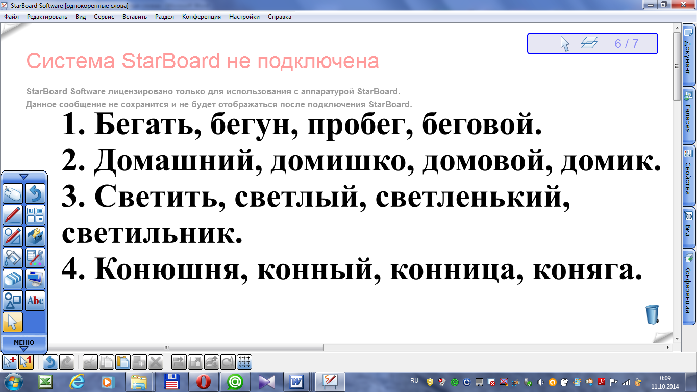 Технологическая карта урока по русскому языку для начальных классов 