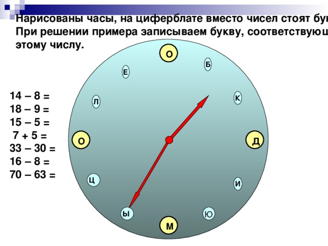 7 минут 9. Циферблат с буквами вместо цифр. Циферблат часов с буквами. Часы с буквами вместо цифр. Часы с буквами на циферблате.