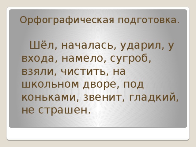 Схема предложения ночь холодная мутно глядит под рогожу кибитки моей полозьями поле скрипит