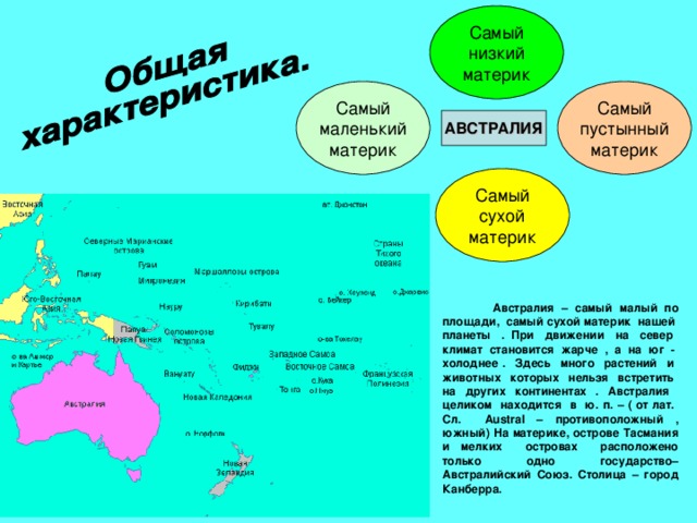 Презентация материк австралия 2 класс окружающий мир